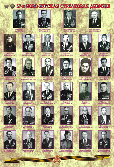 57-я Ново-бугская стрелковая дивизия (2)