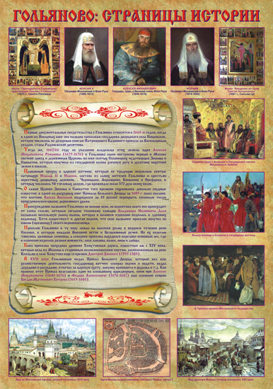 Гольяново: страницы истории (Московская Русь)