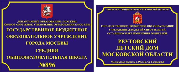 Вывеска на школу по новому закону об образовании образец