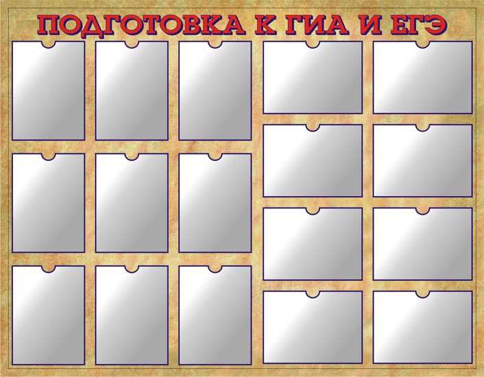 Подготовка к ГИА и ЕГЭ