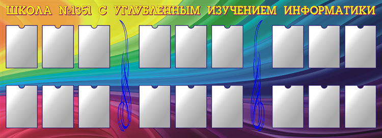 Стенд информационный