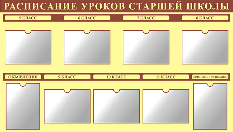 Расписание уроков старшей школы