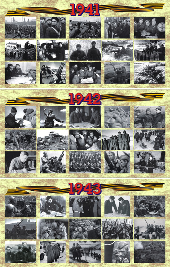 История Великой Отечественной Войны в фотографиях (1941 - 1945)